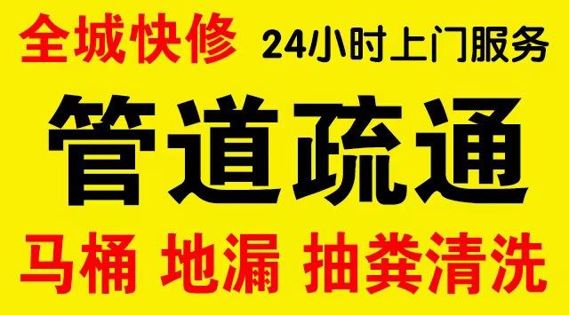 长宁天山厨房菜盆/厕所马桶下水管道堵塞,地漏反水疏通电话厨卫管道维修